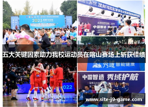 五大关键因素助力我校运动员在喀山赛场上斩获佳绩 五大关键因素助力我校运动员在喀山赛场上斩获佳绩