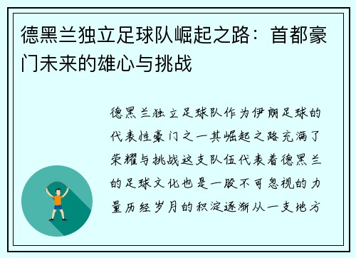 德黑兰独立足球队崛起之路：首都豪门未来的雄心与挑战