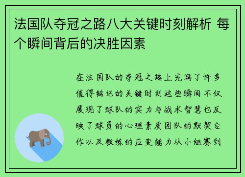 法国队夺冠之路八大关键时刻解析 每个瞬间背后的决胜因素