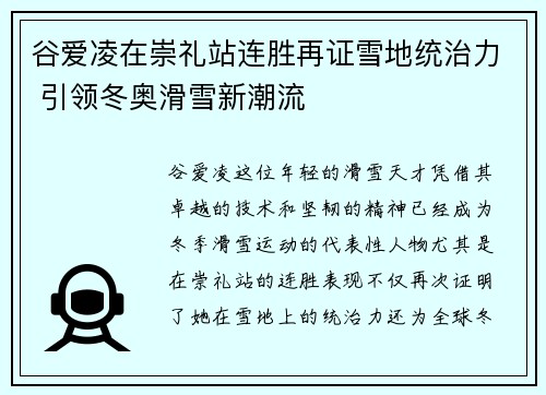 谷爱凌在崇礼站连胜再证雪地统治力 引领冬奥滑雪新潮流