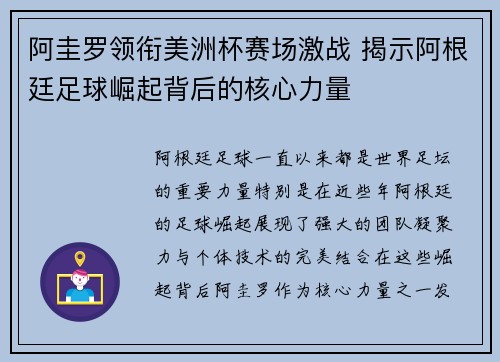 阿圭罗领衔美洲杯赛场激战 揭示阿根廷足球崛起背后的核心力量 阿圭罗领衔美洲杯赛场激战 揭示阿根廷足球崛起背后的核心力量