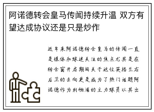 阿诺德转会皇马传闻持续升温 双方有望达成协议还是只是炒作 阿诺德转会皇马传闻持续升温 双方有望达成协议还是只是炒作