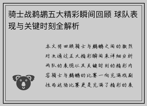骑士战鹈鹕五大精彩瞬间回顾 球队表现与关键时刻全解析
